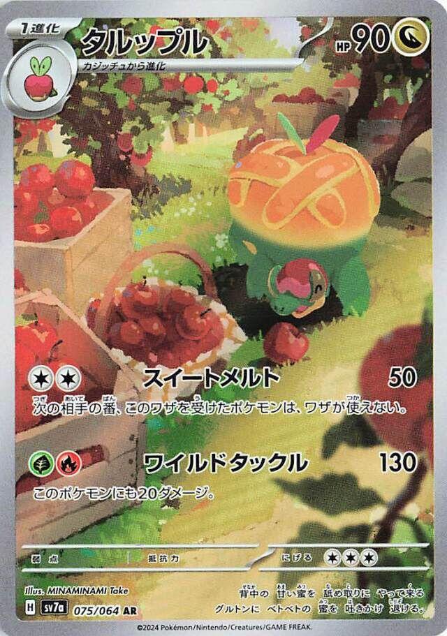 Appletun Paradise Dragona | #75/64