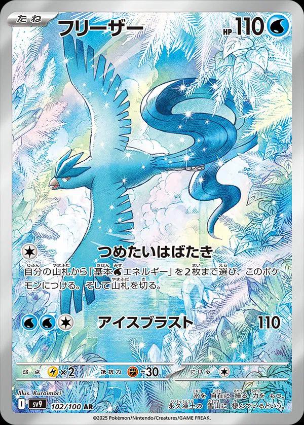 Articuno Battle Partners | #102/100