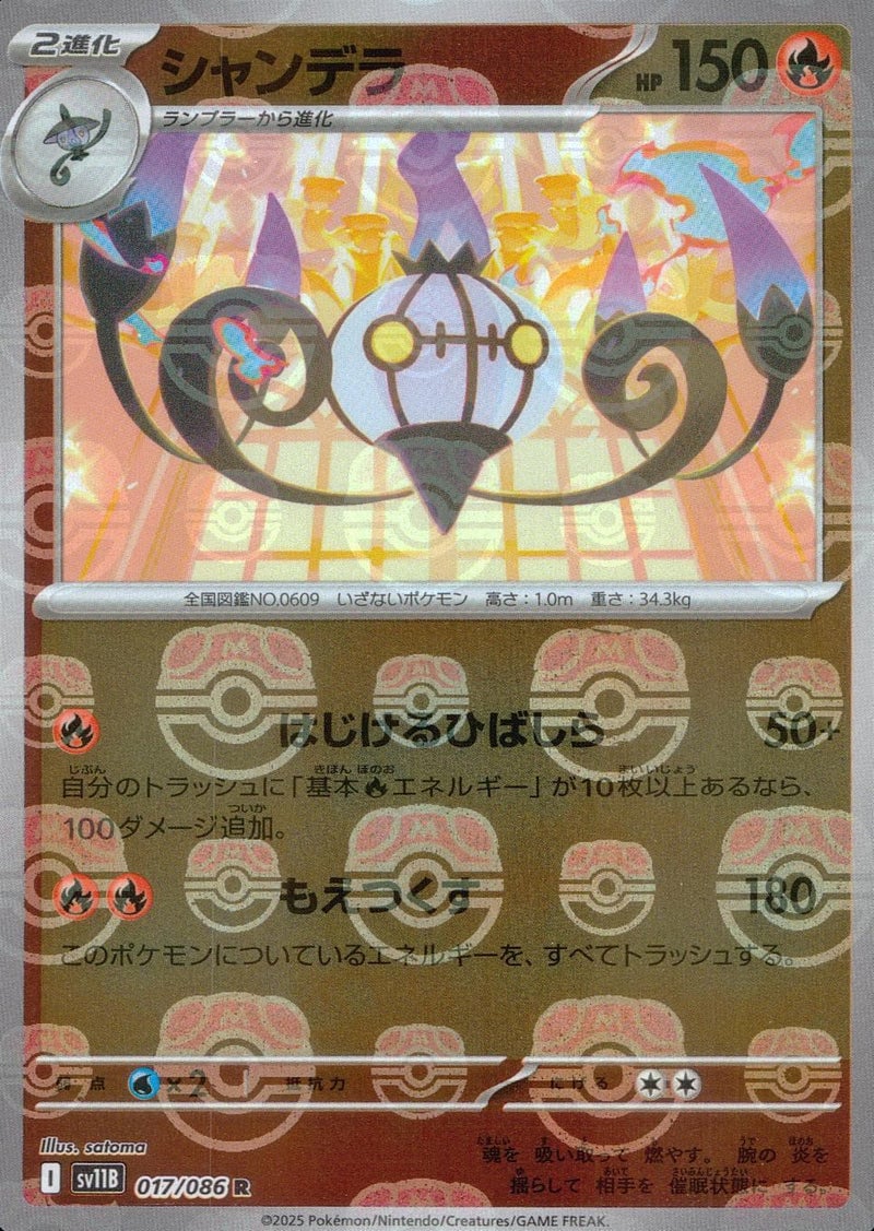 Chandelure Reverse Holo | #17/86