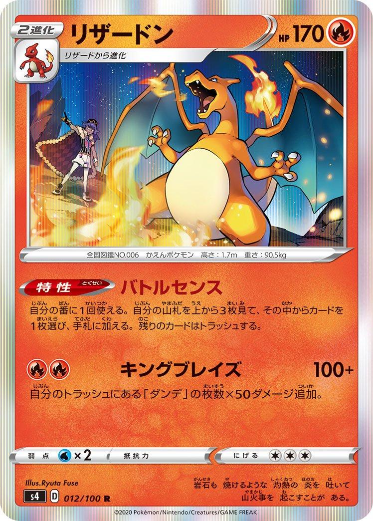 Charizard Amazing Volt Tackle | #12/100