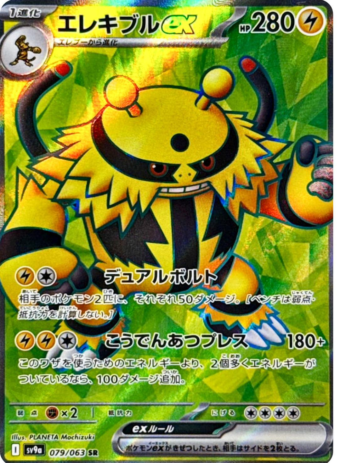 Electivire ex Heat Wave Arena | #79/63