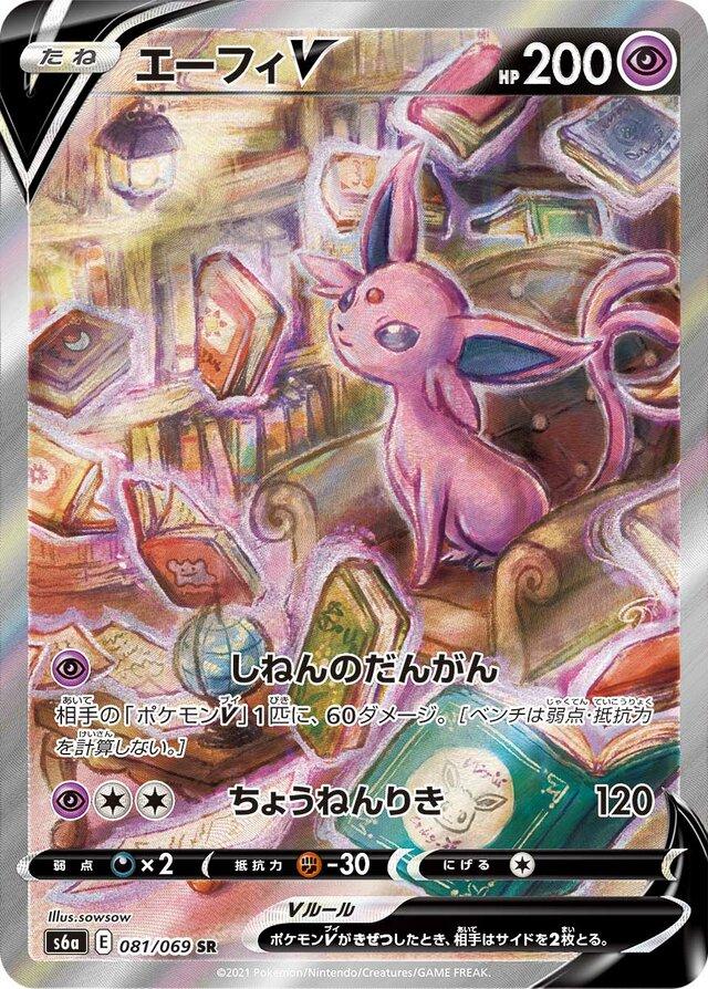 Espeon V Eevee Heroes | #81/69