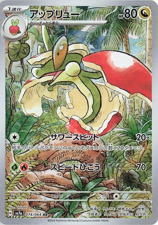 Flapple Paradise Dragona | #74/64