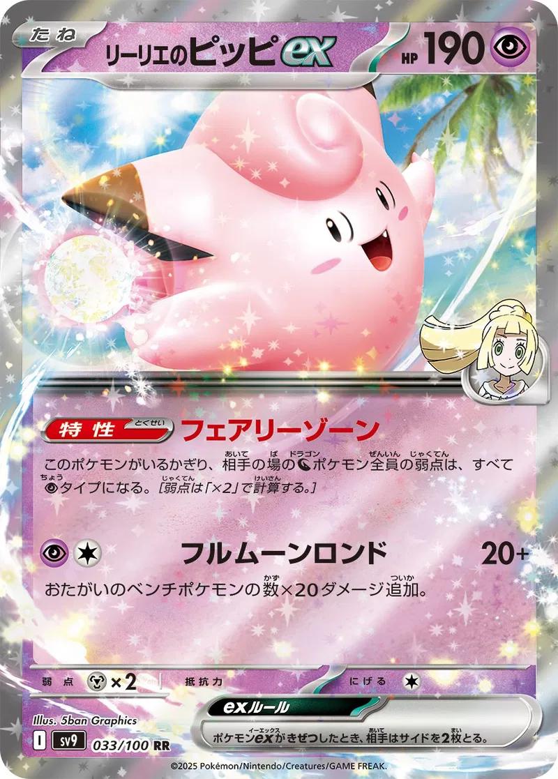 Lillie's Clefairy ex Battle Partners | #33/100