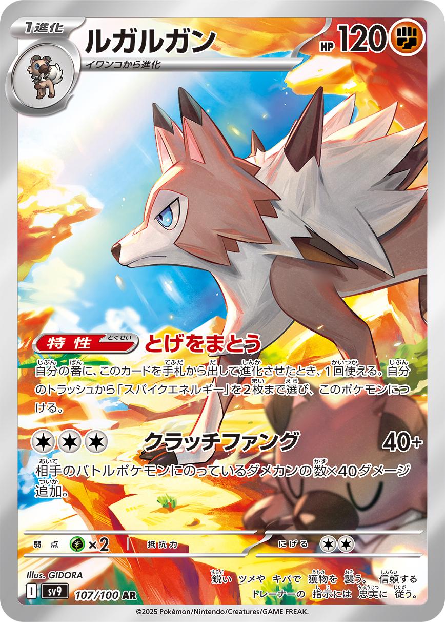 Lycanroc Battle Partners | #107/100