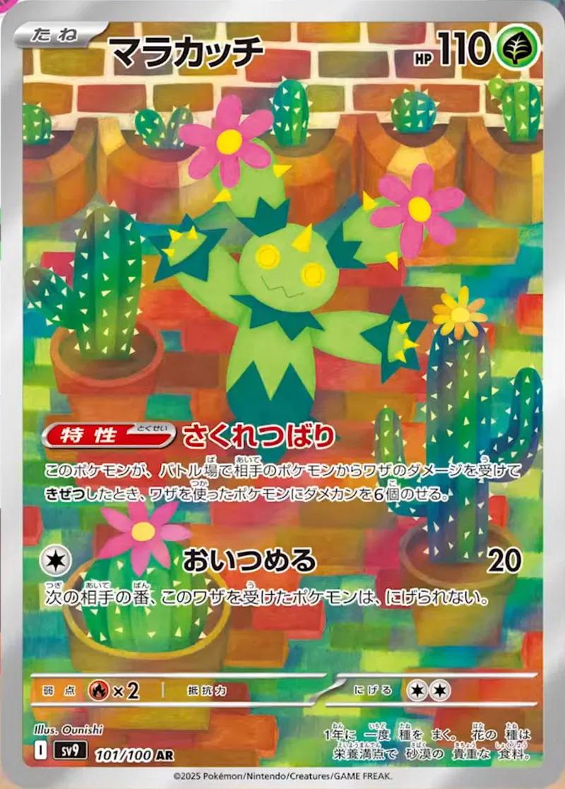 Maractus Battle Partners | #101/100