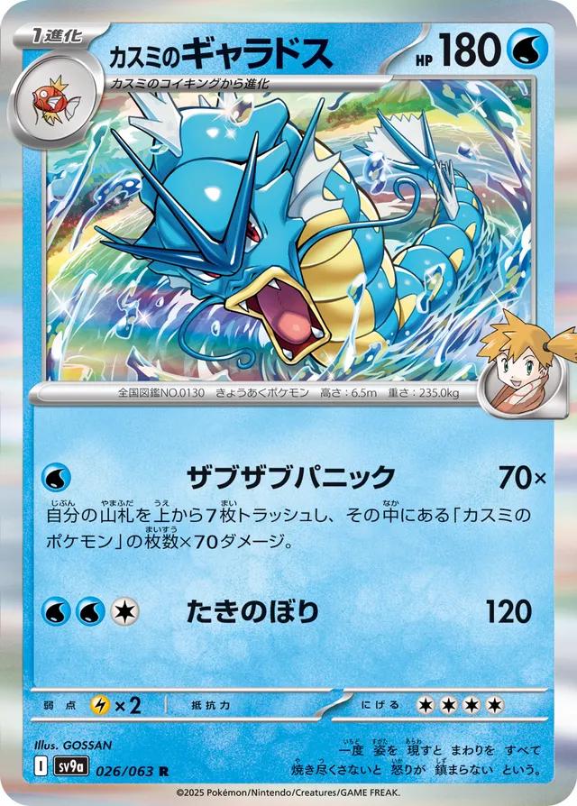 Misty's Gyarados Heat Wave Arena | #26/63