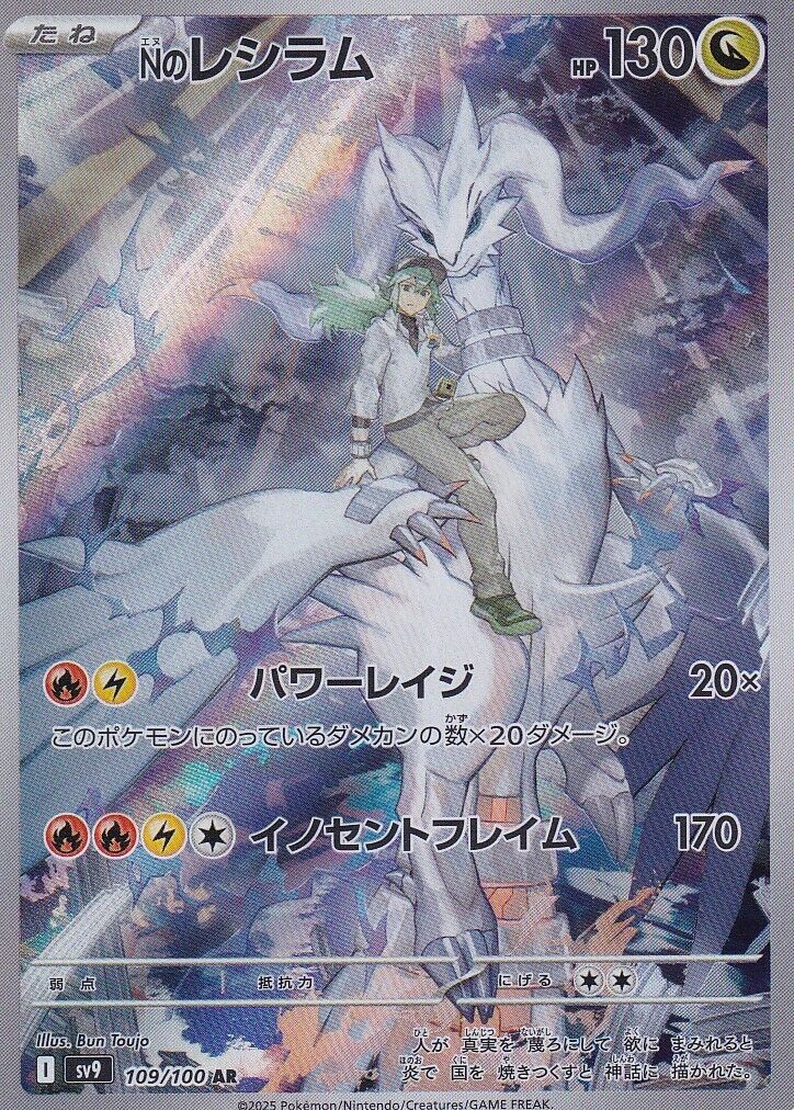 N's Reshiram Battle Partners | #109/100