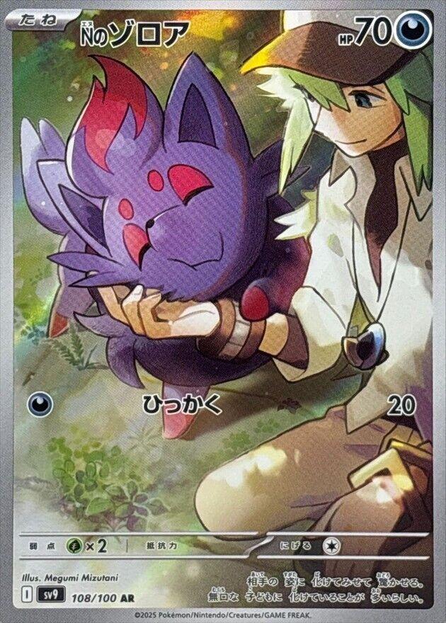N's Zorua Battle Partners | #108/100