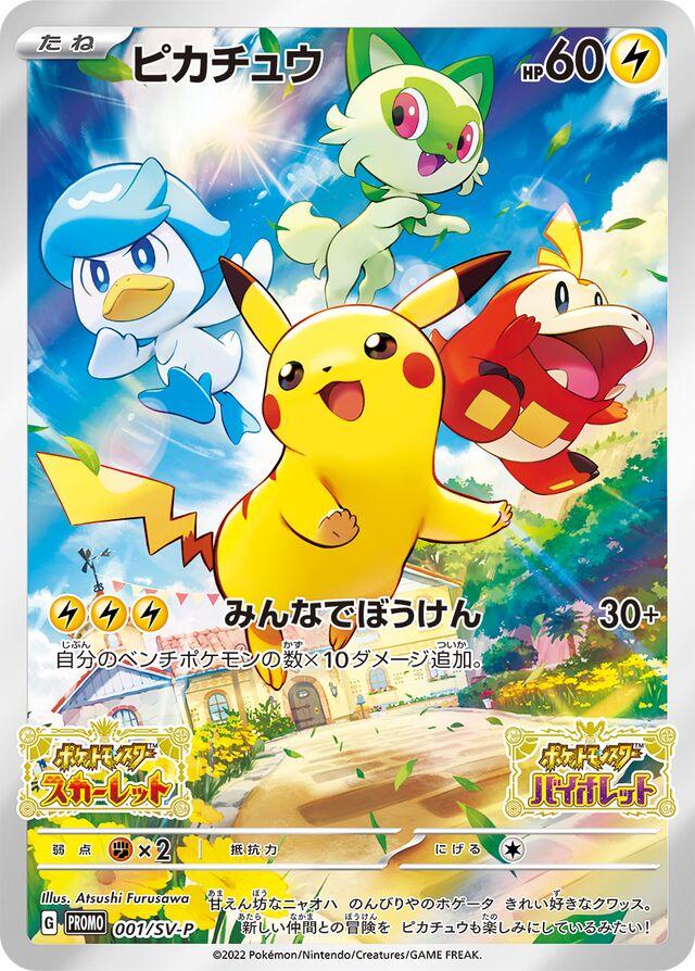 Pikachu S&V | Promo #1/SV-P