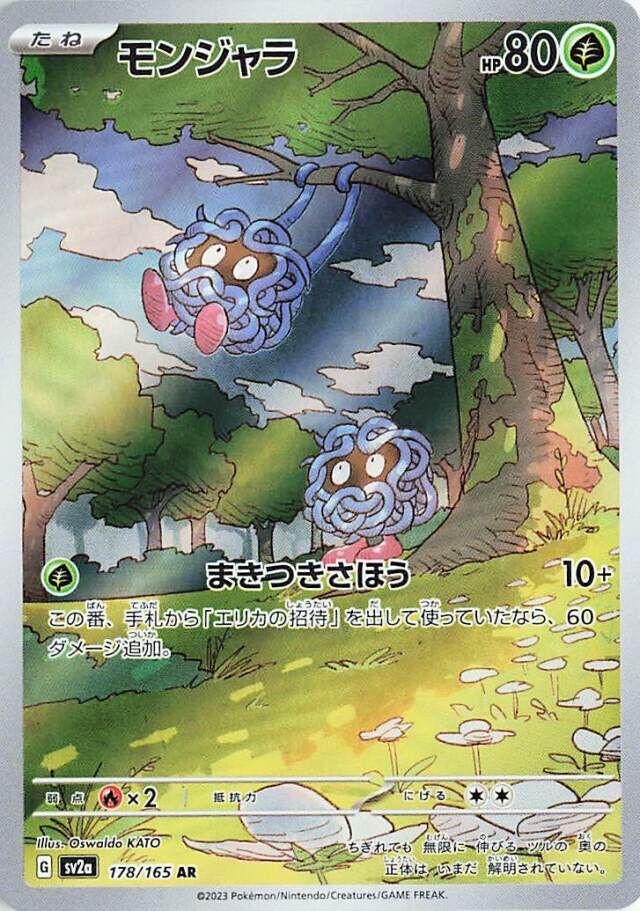 Tangela S&V 151 | #178/165