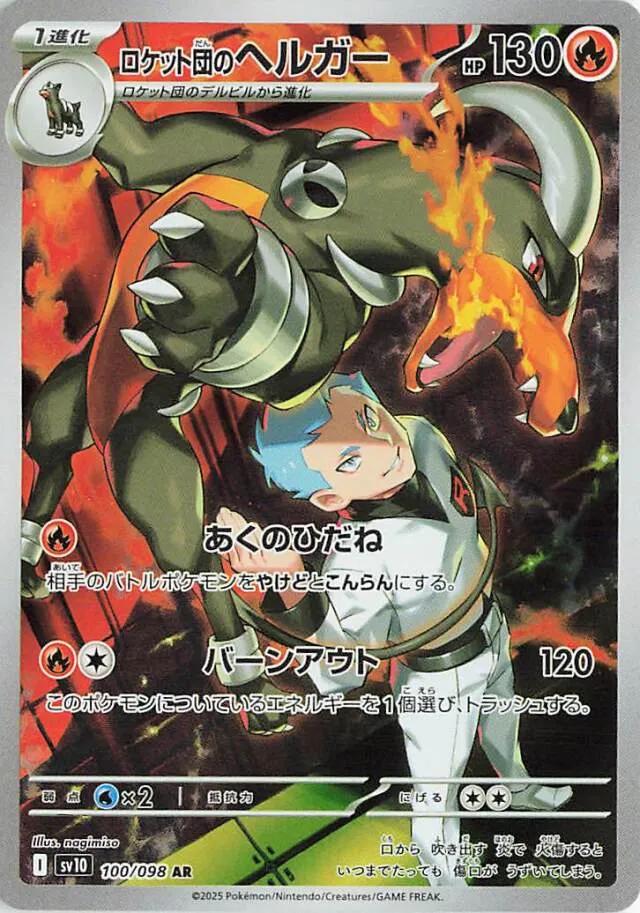 Team Rocket's Houndoom Glory of Team Rocket | #100/98