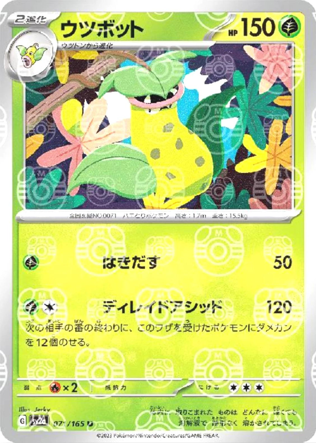 Victreebel Master Ball S&V 151 | #71/165