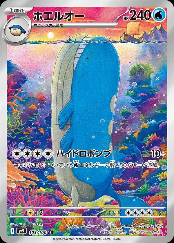 Wailord Battle Partners | #103/100