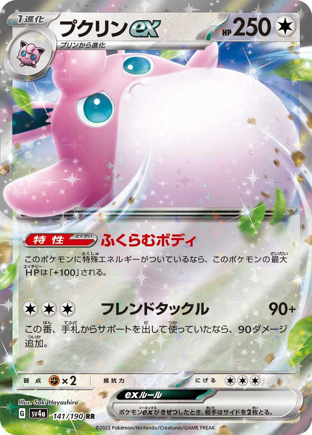 Wigglytuff ex Shiny Treasure Ex | #141/190