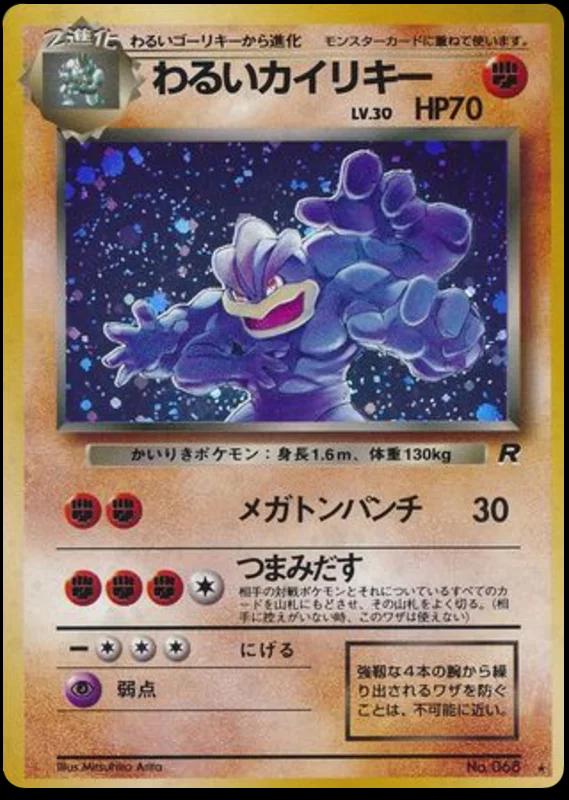 Dark Machamp Rocket Gang | No.68