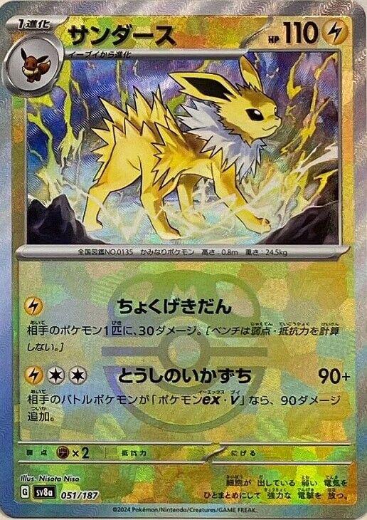 Jolteon Master Ball Terastal Festival | #51/187