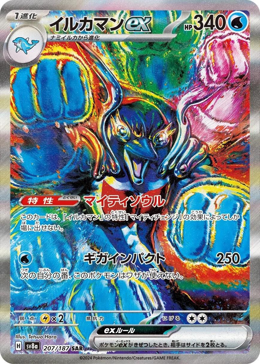 Palafin Ex Terastal Festival | #207/187