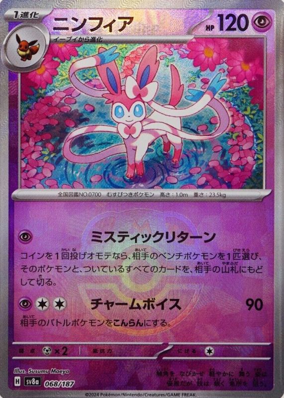 Sylveon Master Ball Terastal Festival | #68/187