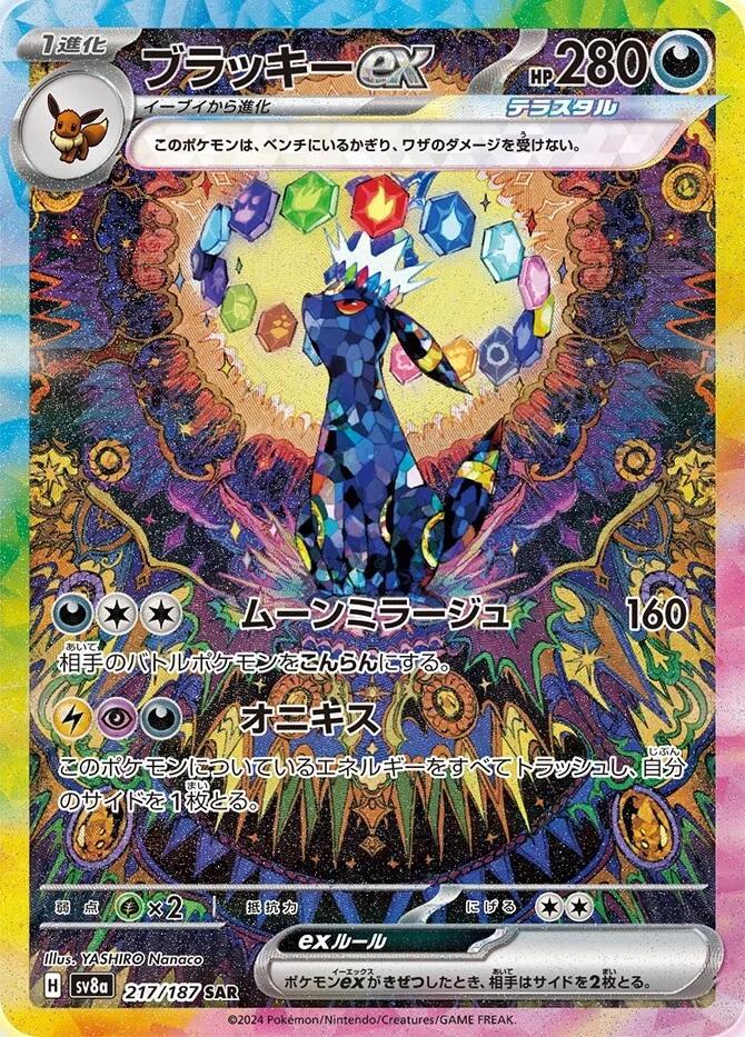 Umbreon Ex Terastal Festival | #217/187