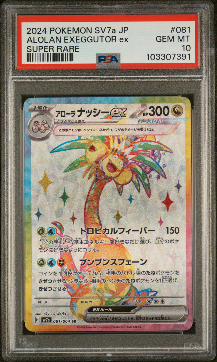 Alolan Exeggutor Ex Paradise Dragona | #81/64