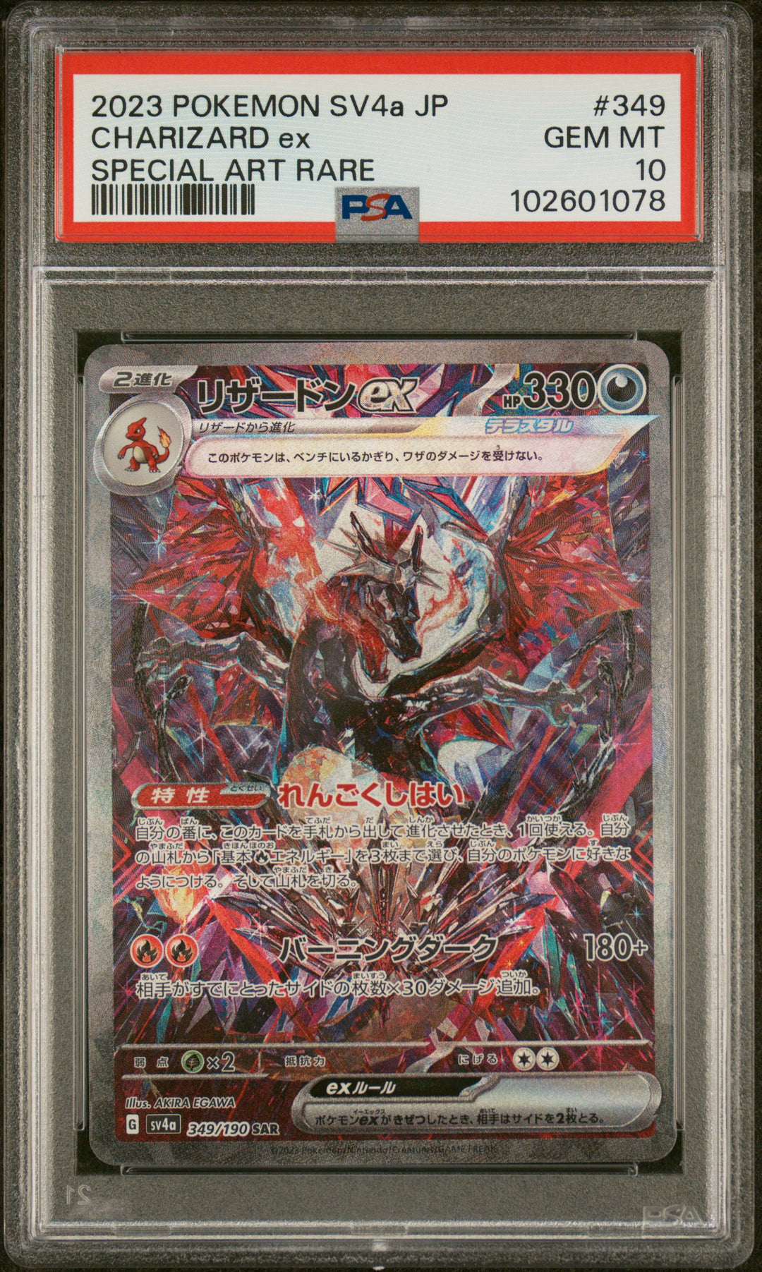 Charizard ex Japanese Shiny Treasure Ex | #349/190