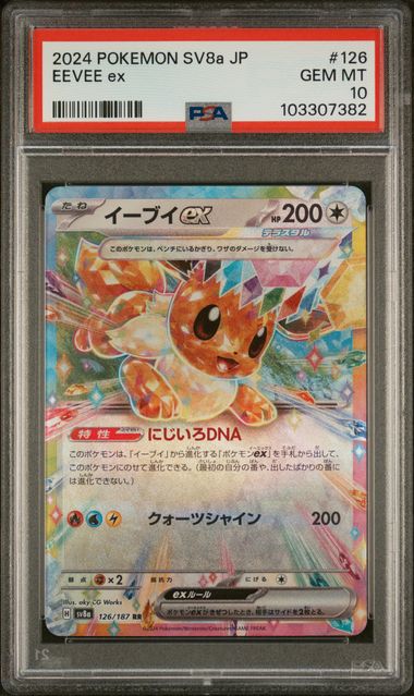Eevee Ex Terastal Festival | #126/187