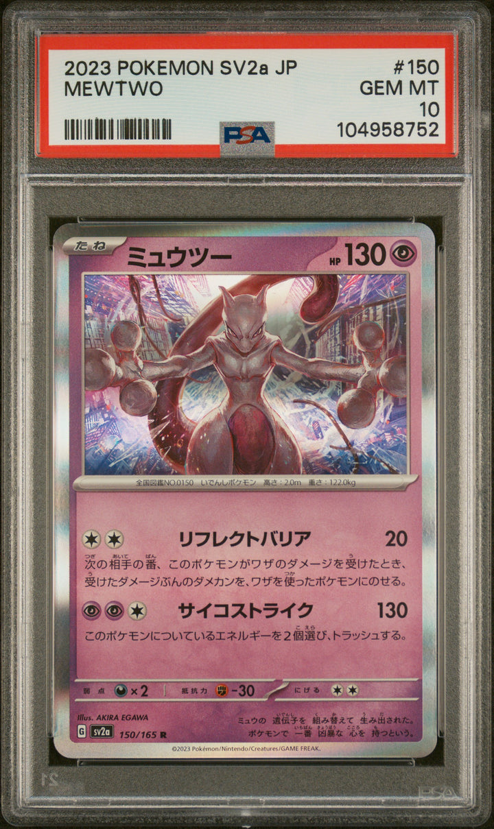 Mewtwo S&V 151 | #150/165