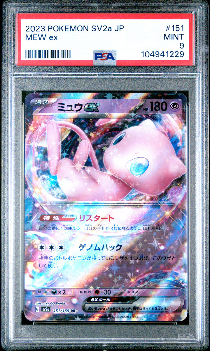 Mew Ex S&V 151 | #151/165