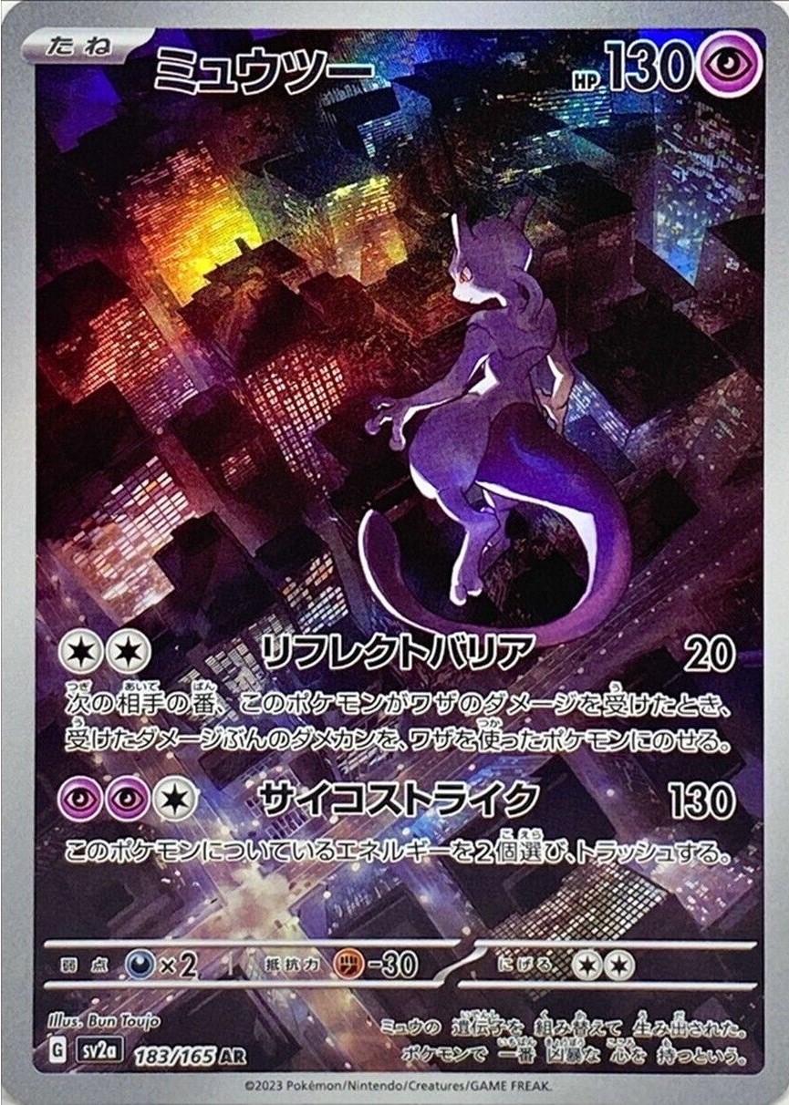 Mewtwo S&V 151 | #183/165