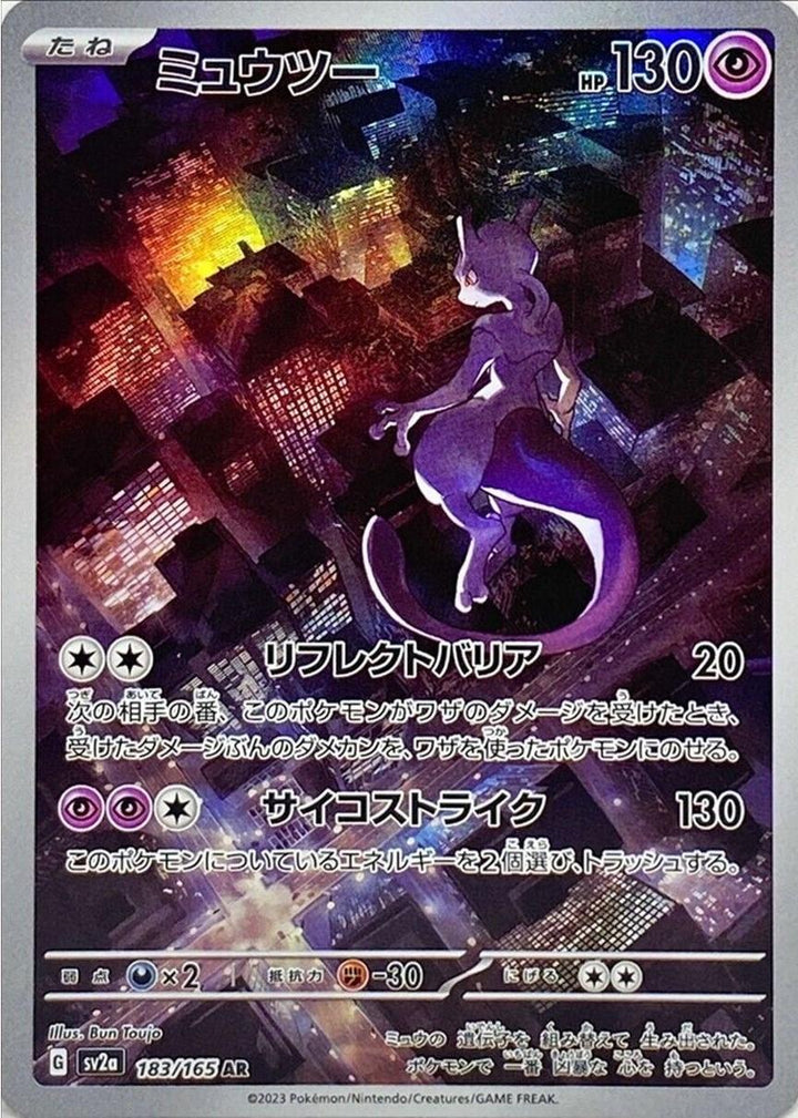 Mewtwo S&V 151 | #183/165
