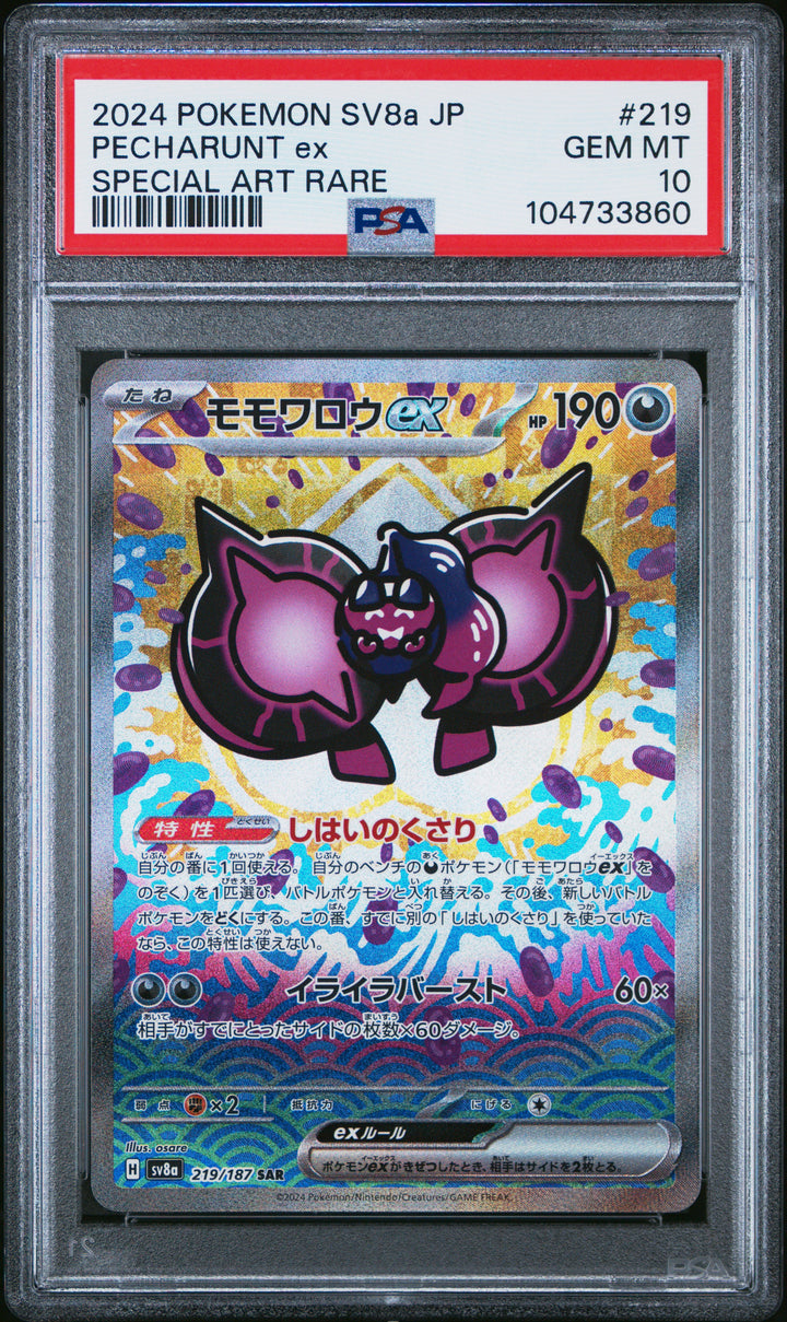 Pecharunt Ex Terastal Festival |#219/187