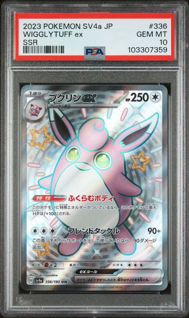 Wigglytuff Ex Shiny Treasure Ex | #336/190