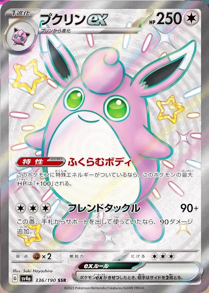 Wigglytuff Ex Shiny Treasure Ex | #336/190