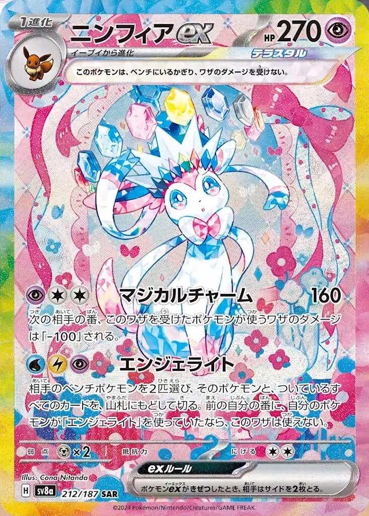Sylveon Ex Terastal Festival | #212/187
