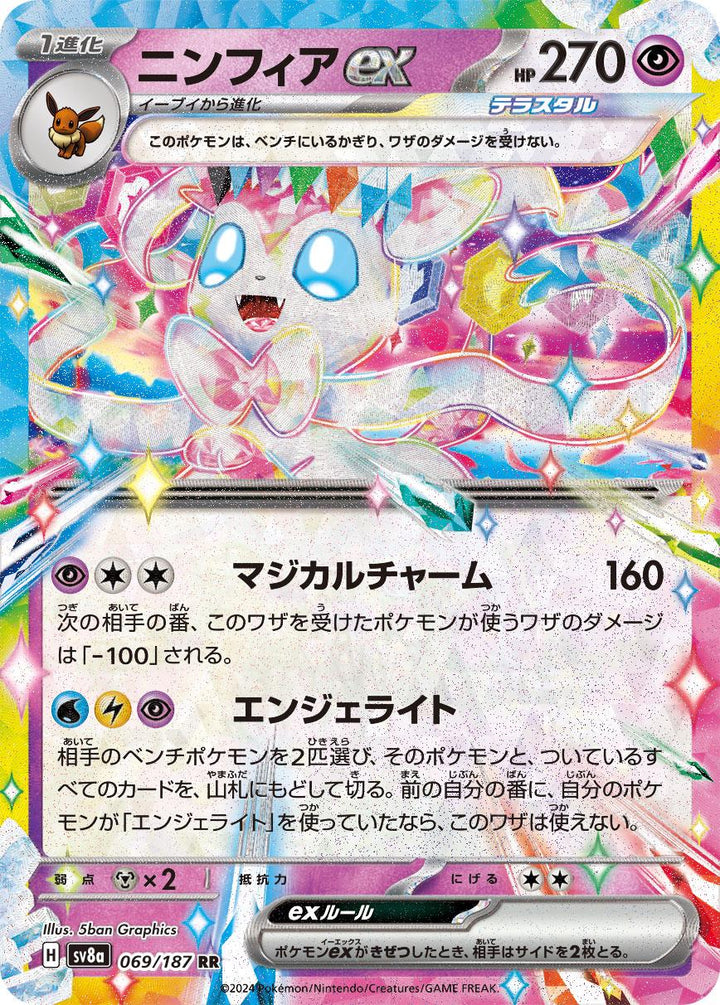 Sylveon Ex Terastal Festival | #69/187